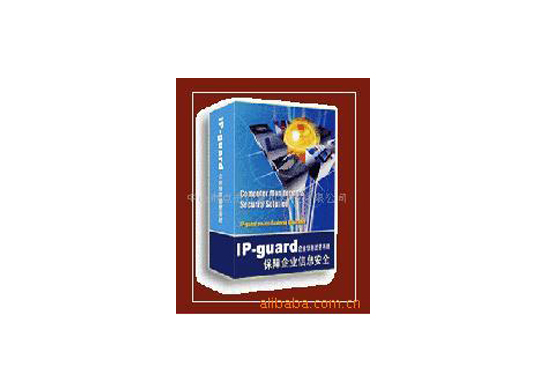 IP-guard企业信息监管软件