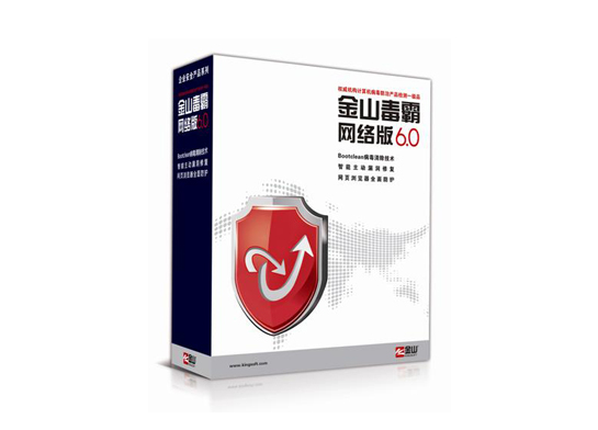 金山毒霸网络版6.0中小企业版